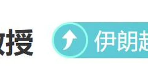 孔德昕指出小崔已获篮网推荐权威医生主刀，勿贬低其智商